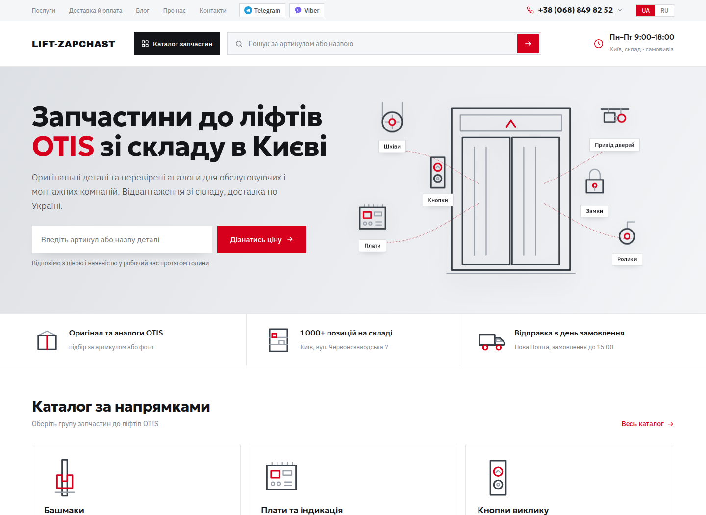Концепт 2: червоний OTIS